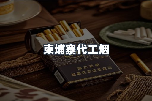 云霄香烟批发